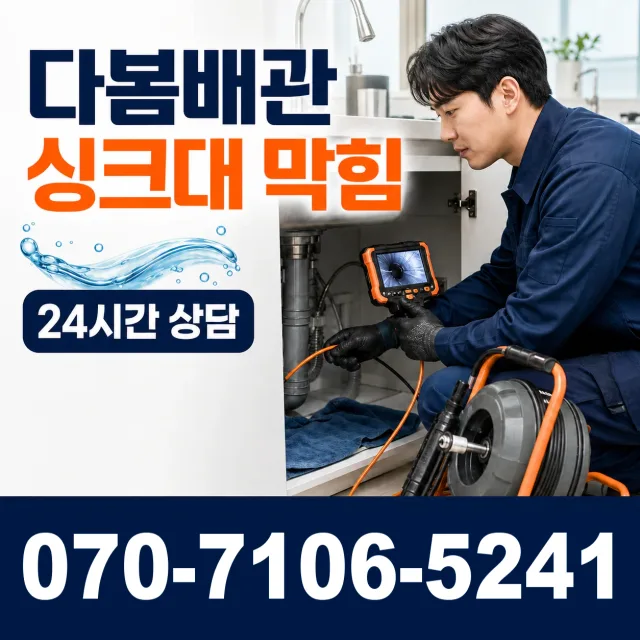 강원 화천군 하남면 논미리 배관막힘 상담 이미지 1