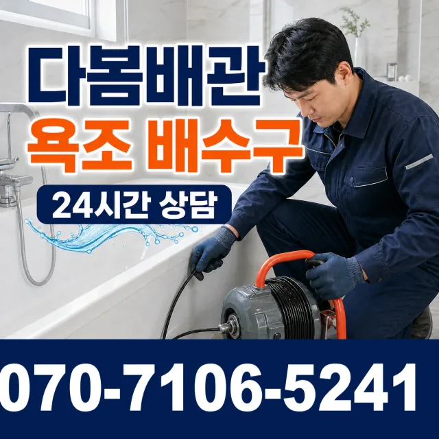 강원 화천군 하남면 논미리 배관막힘 상담 이미지 6