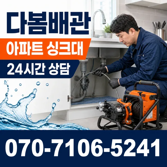 강원 화천군 하남면 논미리 배관막힘 상담 이미지 7