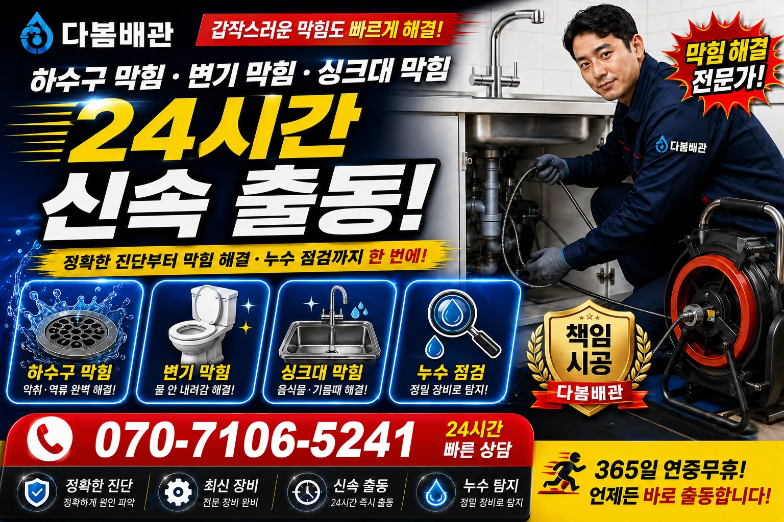 논미리 하수구 막힘 변기 막힘 싱크대 막힘 24시간 신속 출동